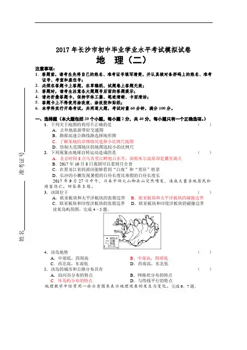 2017年长沙市初中毕业学业水平考试地理模拟试卷(2)修改
