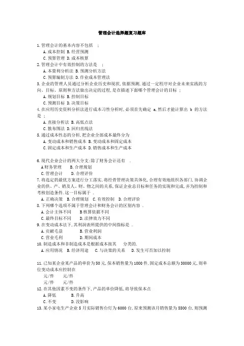 管理会计试卷及答案