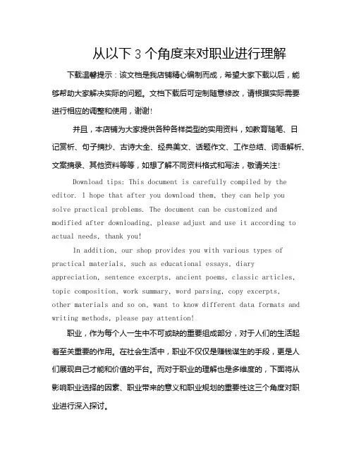从以下3个角度来对职业进行理解