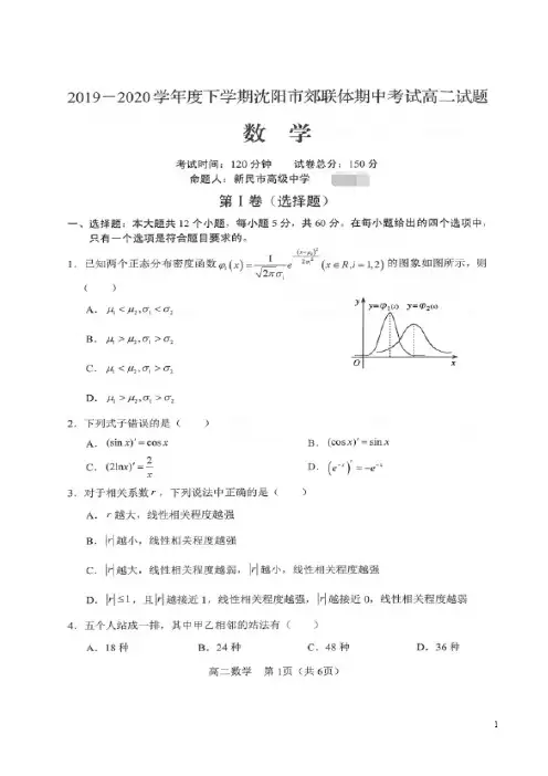2019-2020学年辽宁省沈阳市郊联体高二下学期期中考试数学试题( PDF版) 
