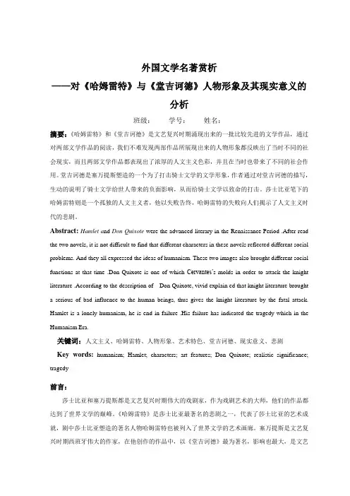 外国文学名著赏析