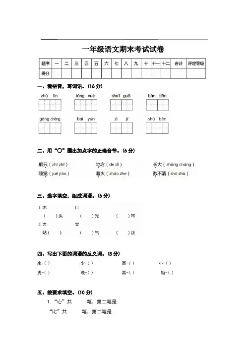 人教版一年级语文上册期末考试试卷(含答案)