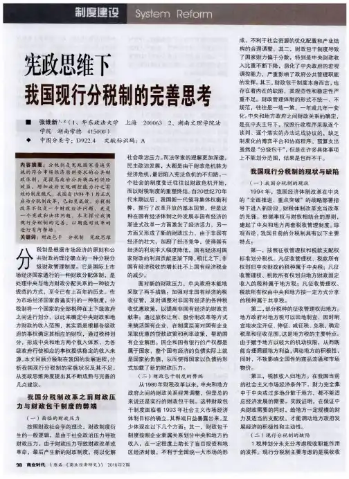 宪政思维下我国现行分税制的完善思考