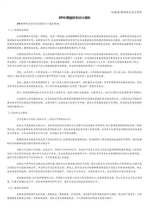 (完整版)薪酬体系设计原则