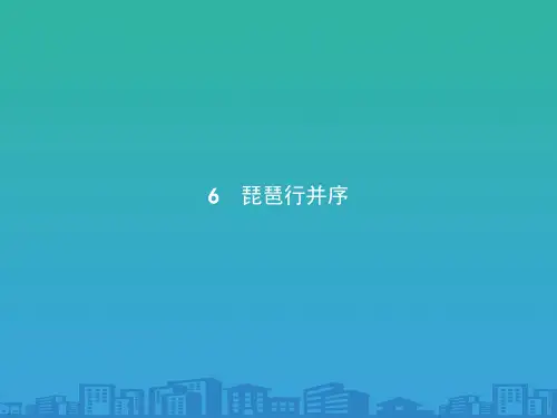 人教版必修三琵琶行-并序---课件--(共32张PPT)
