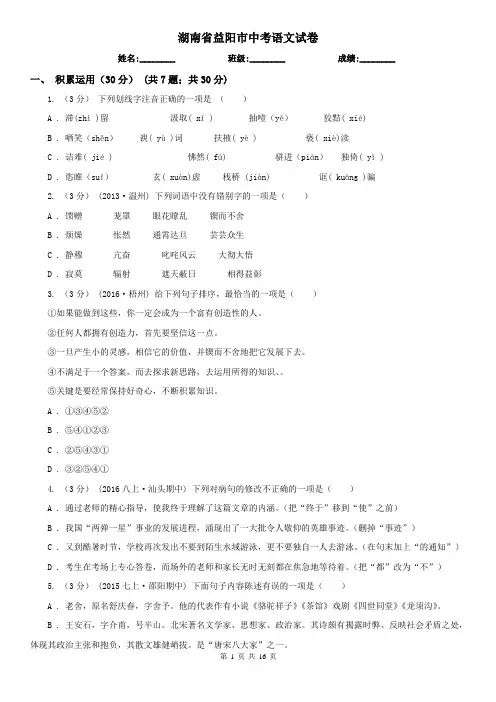 湖南省益阳市中考语文试卷