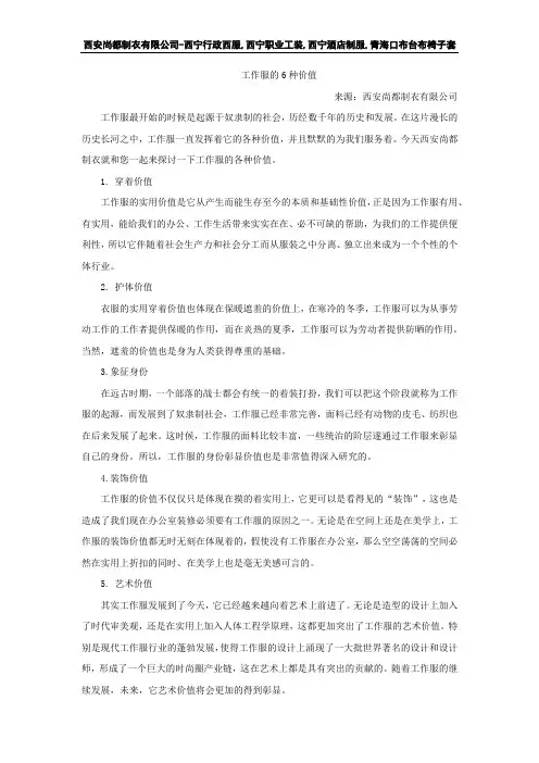 工作服的6种价值