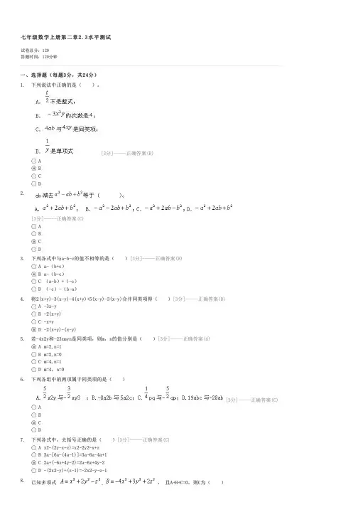 七年级数学上册第二章23水平测试-初一数学试卷与试题
