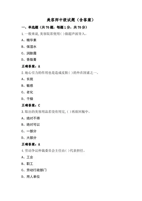 美容师中级试题(含答案)