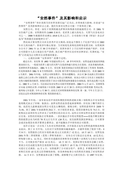安然事件