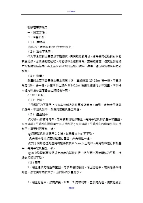 砂砾石基层施工