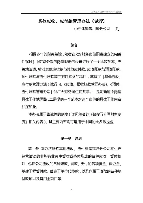 其他应收、应付款管理办法(网)