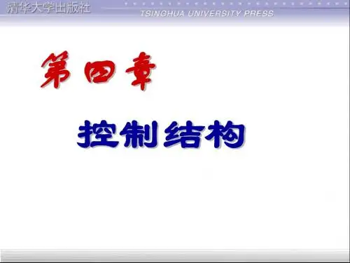 程序设计初步—控制结构4—11