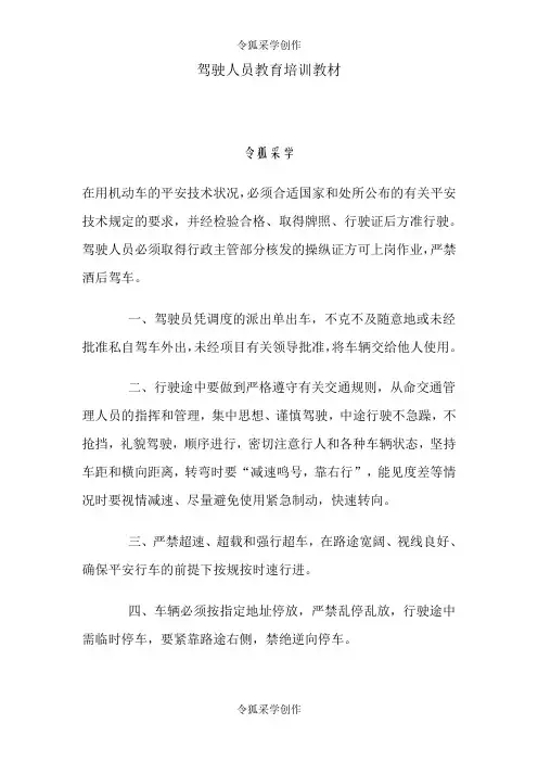 驾驶员安全教育培训