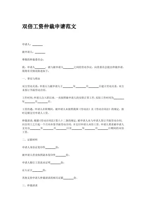 双倍工资的仲裁申请范文