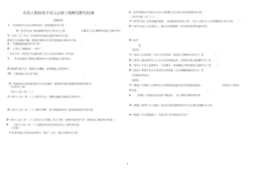 (完整)高中语文必修三理解性默写检测(附答案)