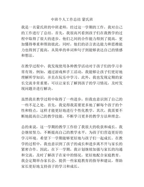 中班个人工作总结 蒙氏班