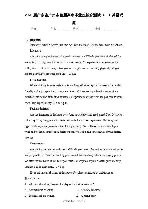 2023届广东省广州市普通高中毕业班综合测试(一)英语试题(含答案解析)