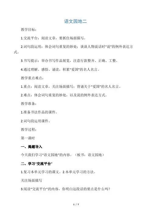 六年级上册语文《语文园地二》教案设计及教学反思