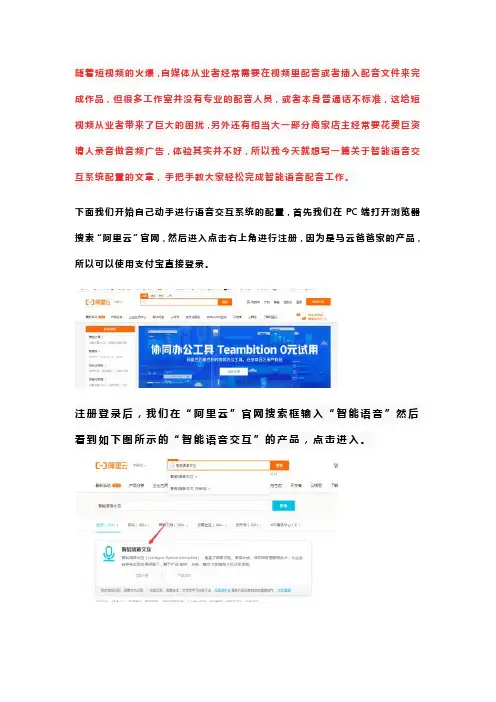 自媒体人福音!免费试用阿里云配音教程