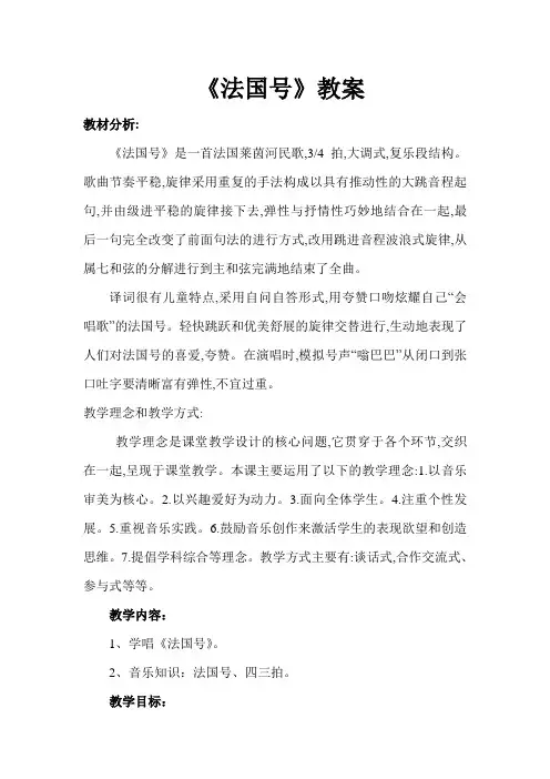 《法国号》详细教案