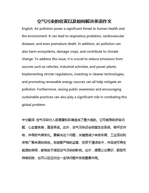空气污染的危害以及如何解决英语作文