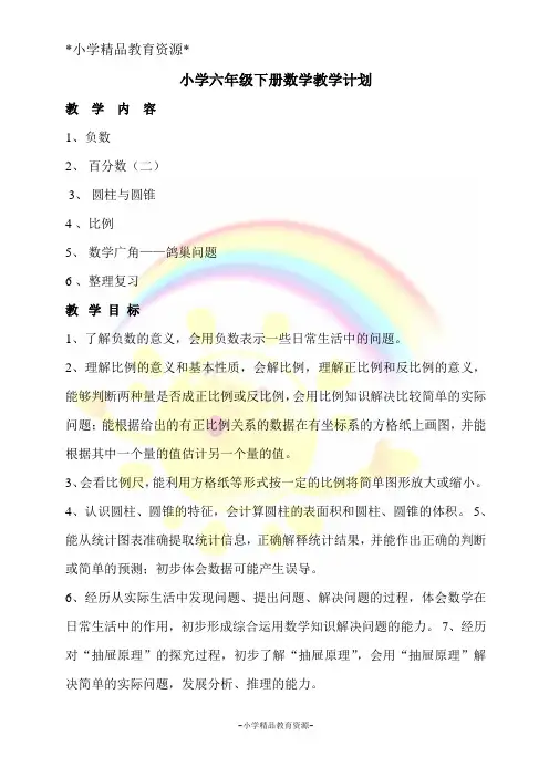 新人教版六年级下册数学全册教案 2
