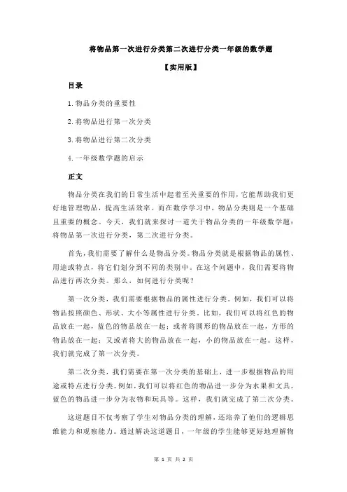 将物品第一次进行分类第二次进行分类一年级的数学题