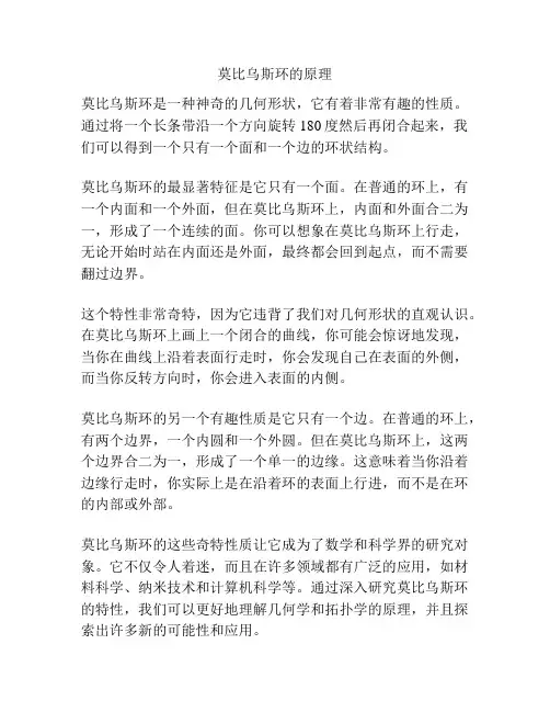 莫比乌斯环的原理