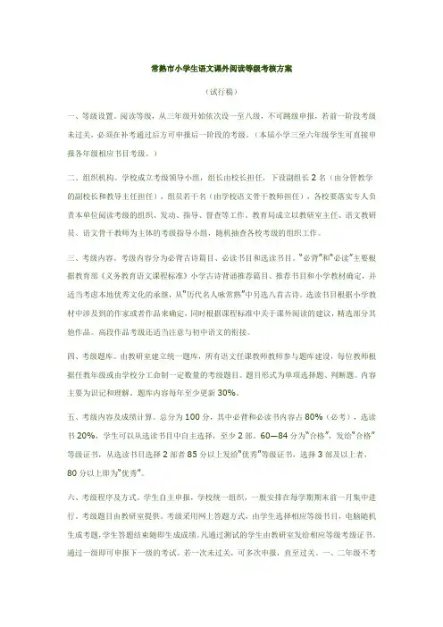 常熟市小学生语文课外阅读等级
