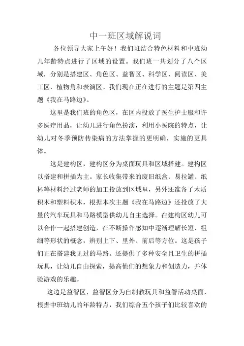 中一班区域解说词新(1)