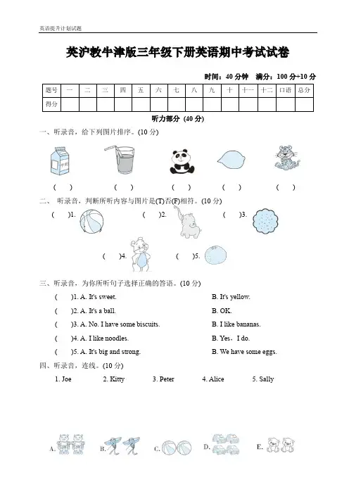 英沪教牛津版三年级下册英语期中考试模拟试卷附答案