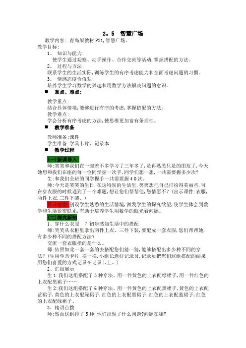 三年级上册数学教案 智慧广场 青岛版