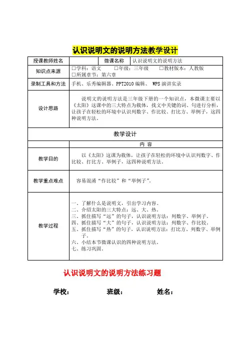 小学三年级语文      认识说明文的说明方法教学设计