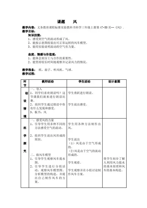 冀教版三年级科学13.风