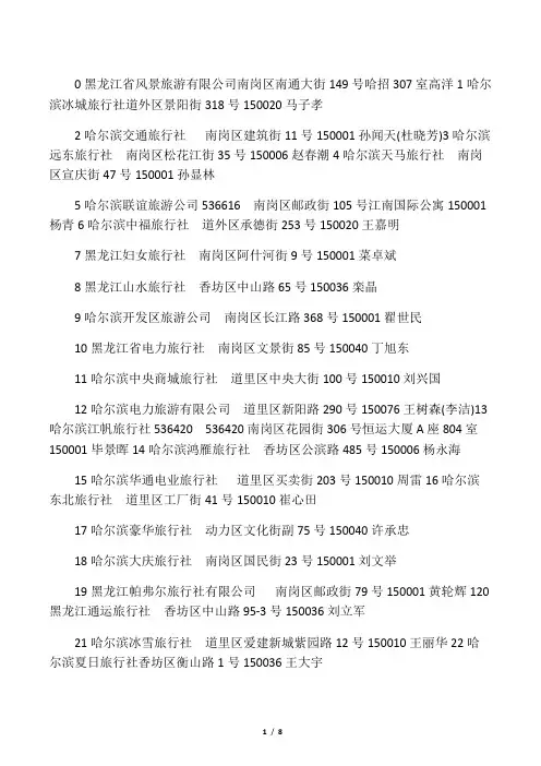 哈尔滨旅行社名录