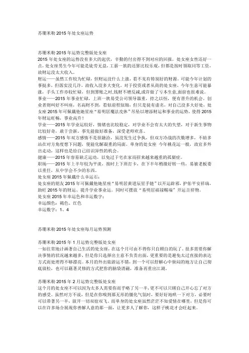 苏珊米勒2015年运势完整版处女座