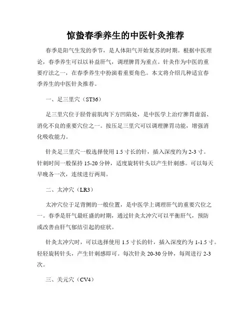 惊蛰春季养生的中医针灸推荐