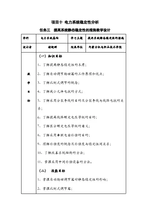 提高系统静态稳定性的措施.