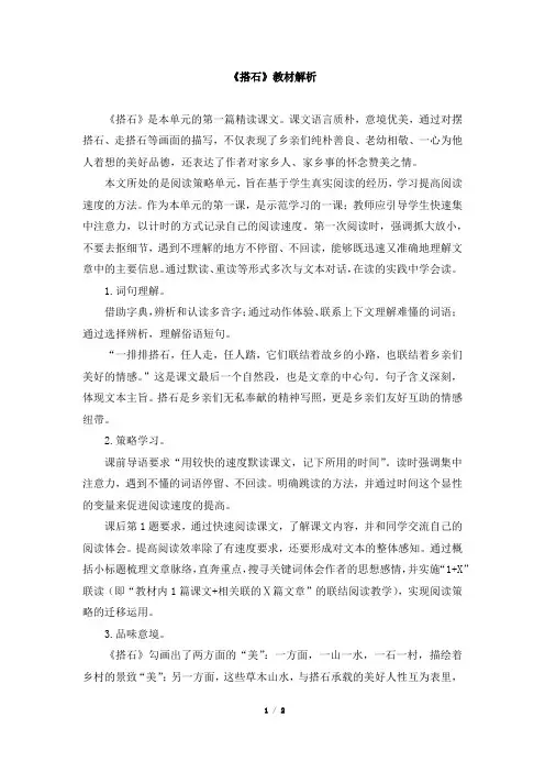 《搭石》教材解析