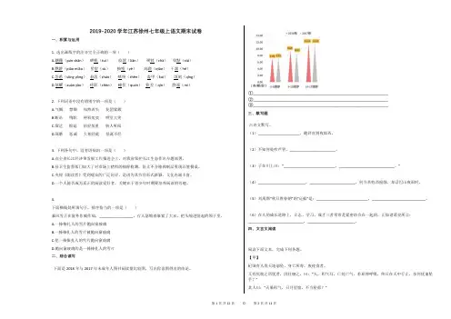 2019-2020学年江苏徐州七年级上语文期末试卷