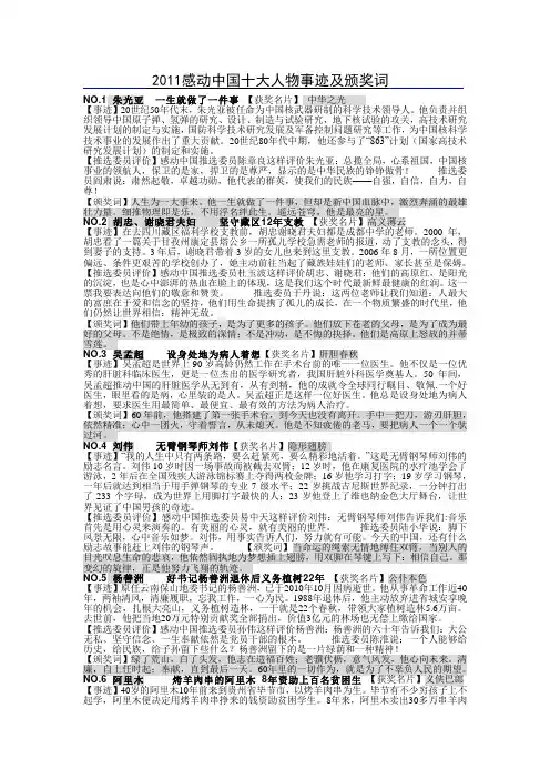 2011感动中国十大人物事迹及近五年感动中国人物作文素材分类