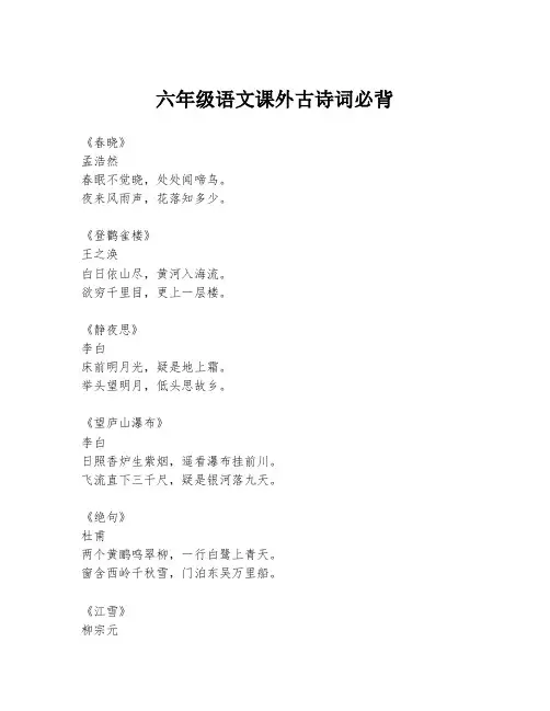 六年级语文课外古诗词必背