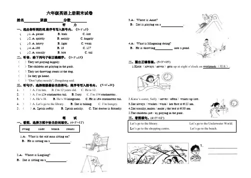 (湘少版)六年级英语上册期末试卷
