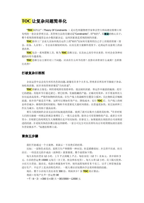 TOC理论