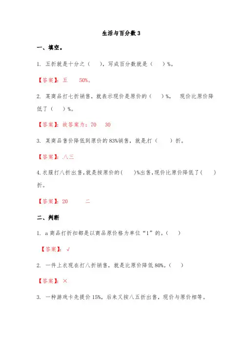 人教版六年级数学下册生活与百分数同步练习