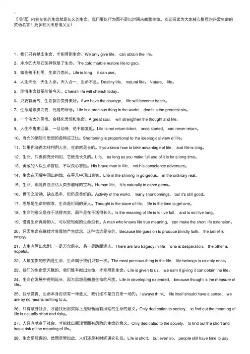 热爱生命的英语名言：珍惜生命就要珍惜今天！