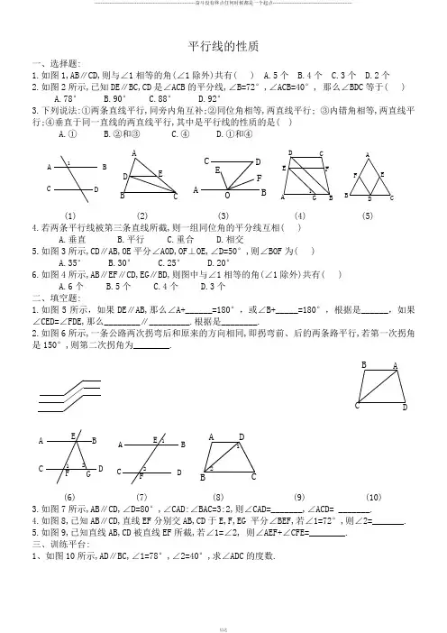人教版七年级下册数学平行线的性质