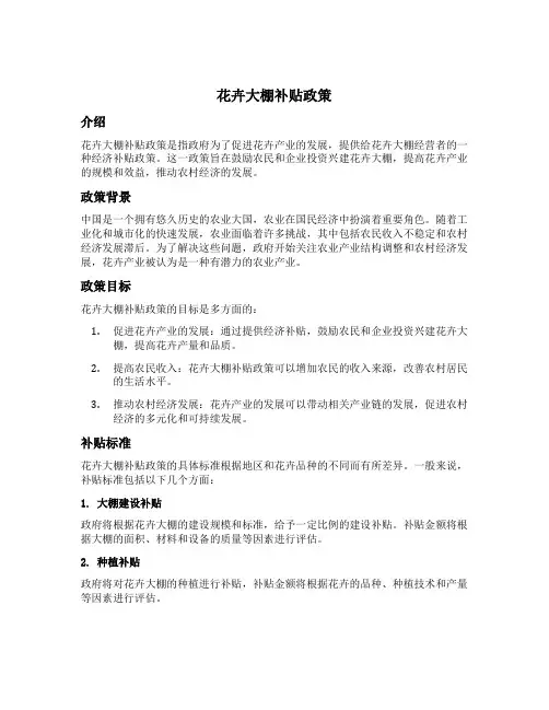 花卉大棚补贴政策