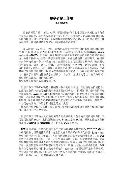 数字音频工作站
